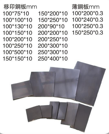 4*4“移印钢板  10CM*10CM钢板  图文移印钢板